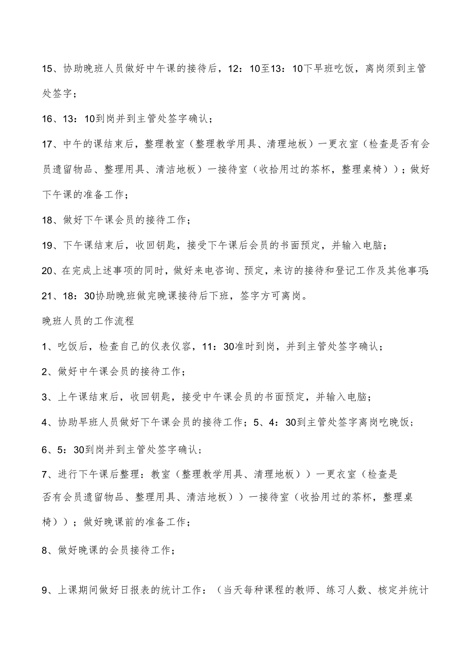 瑜伽员工工作流程.docx_第2页