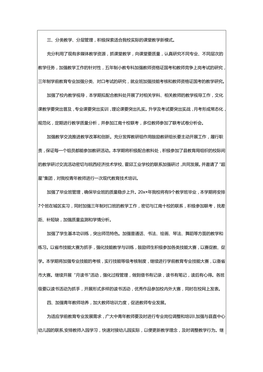 2024年学年度第一学期教务处工作总结.docx_第2页