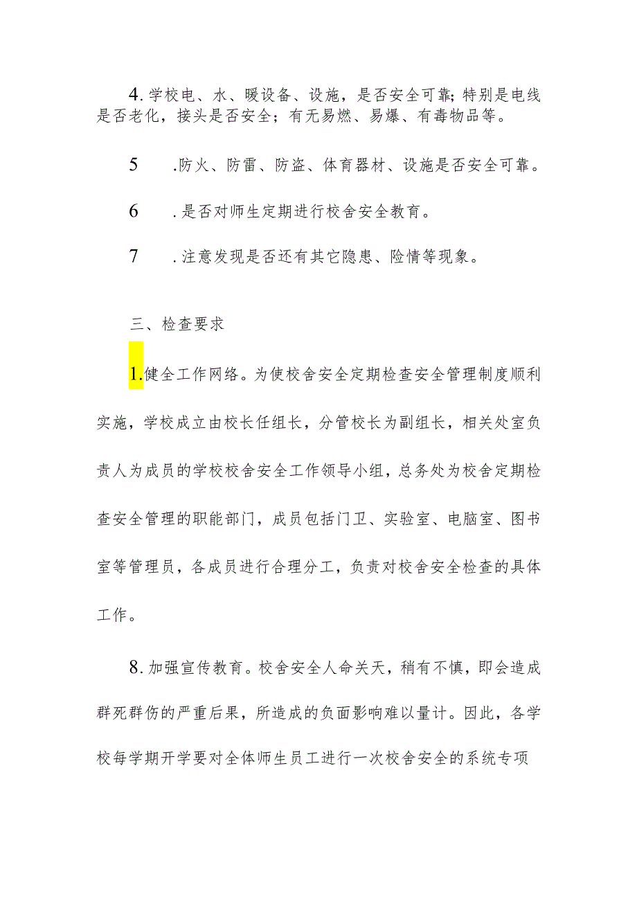 学校校园校舍设施定期排查鉴定安全管理制度.docx_第3页