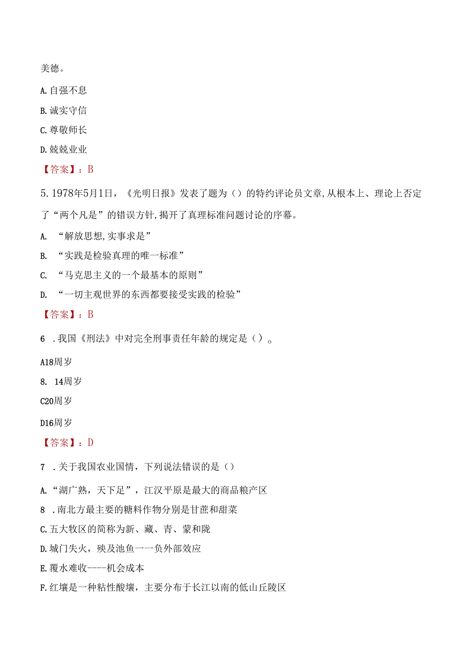 2022年福建福州意章贸易有限公司招聘考试试题及答案.docx_第2页