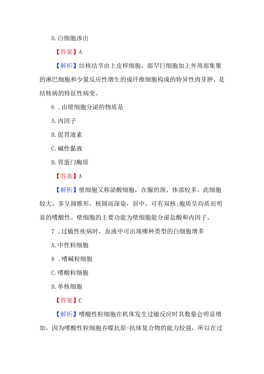 2024医学基础知识考试题及答案解析.docx_第3页