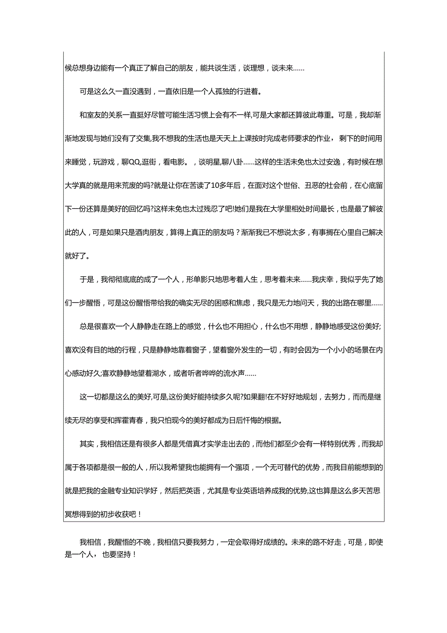 2024年励志工作正能量的文章.docx_第2页