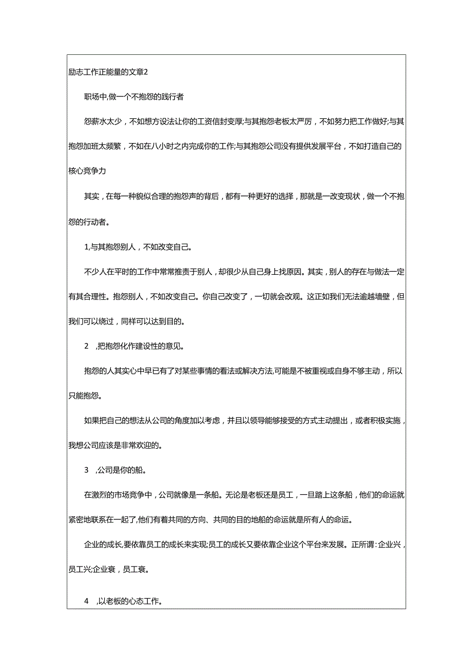 2024年励志工作正能量的文章.docx_第3页