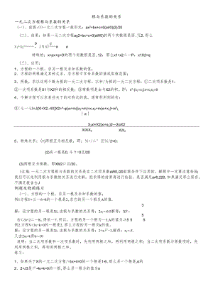 人教版 九年级上册第21章一元二次方程21.2一元二次方程根与系数的关系学案(无答案).docx