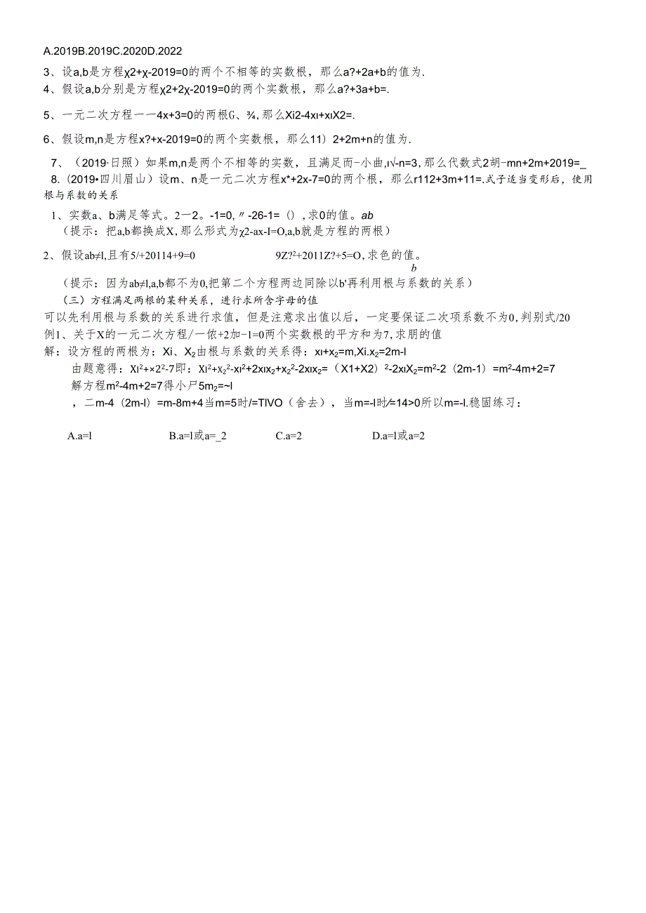 人教版 九年级上册第21章一元二次方程21.2一元二次方程根与系数的关系学案(无答案).docx_第3页