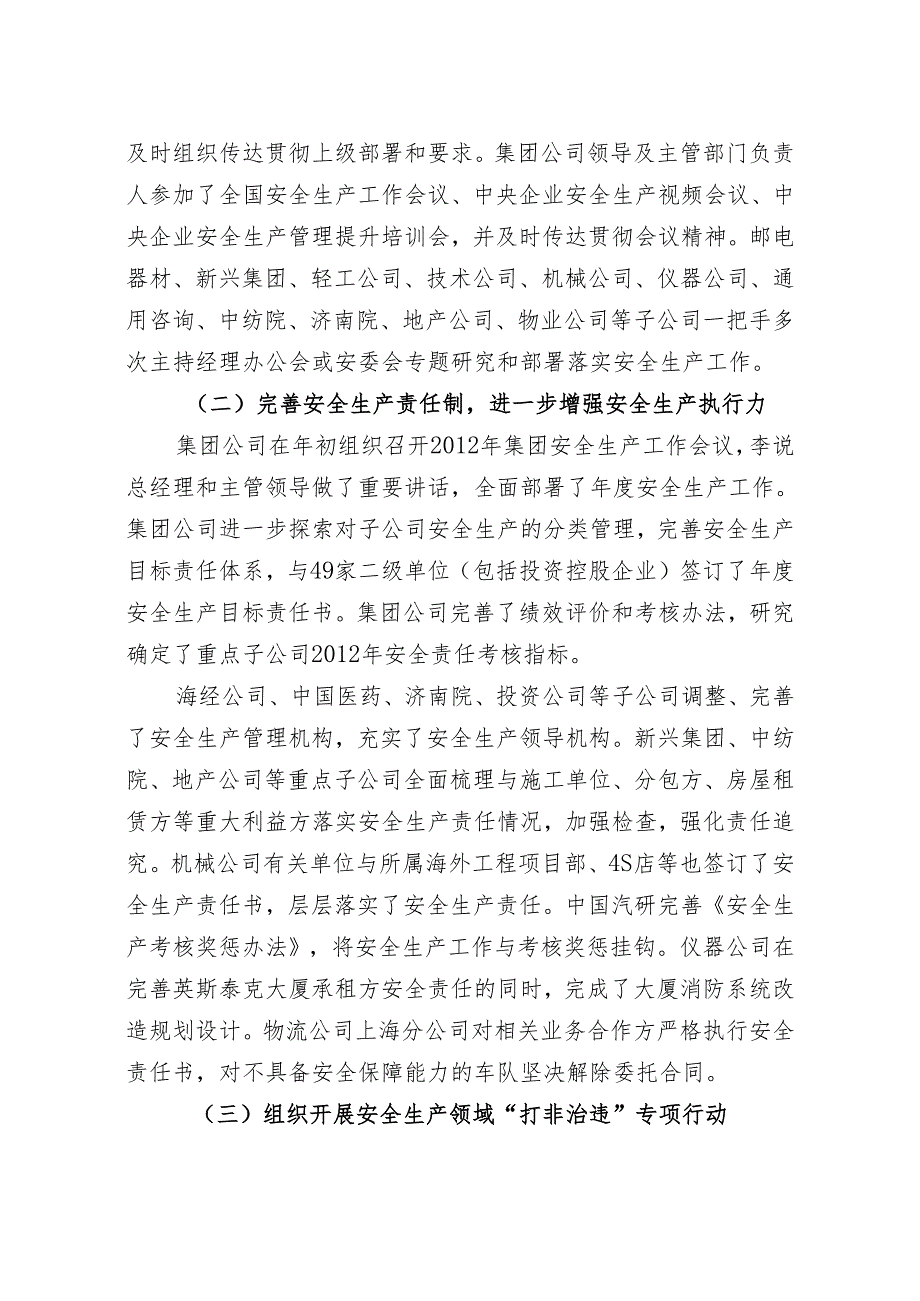 集团公司2012年安全工作总结和2013年安排(20130128上报柳处长).docx_第2页