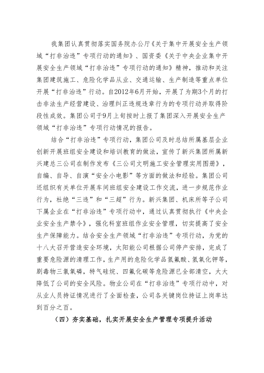 集团公司2012年安全工作总结和2013年安排(20130128上报柳处长).docx_第3页