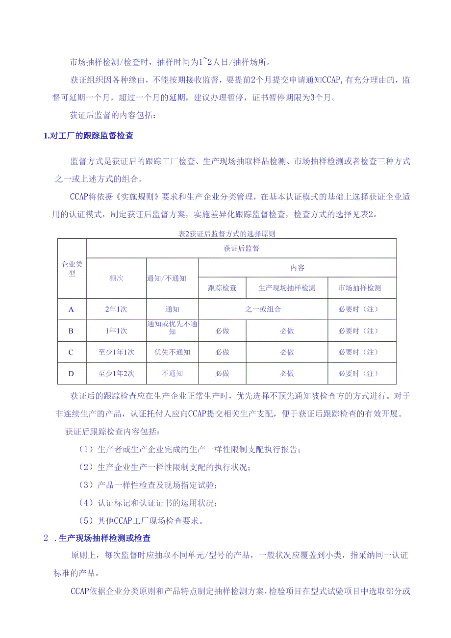 3C认证产品认证获证后企业须知(第二版).docx_第3页