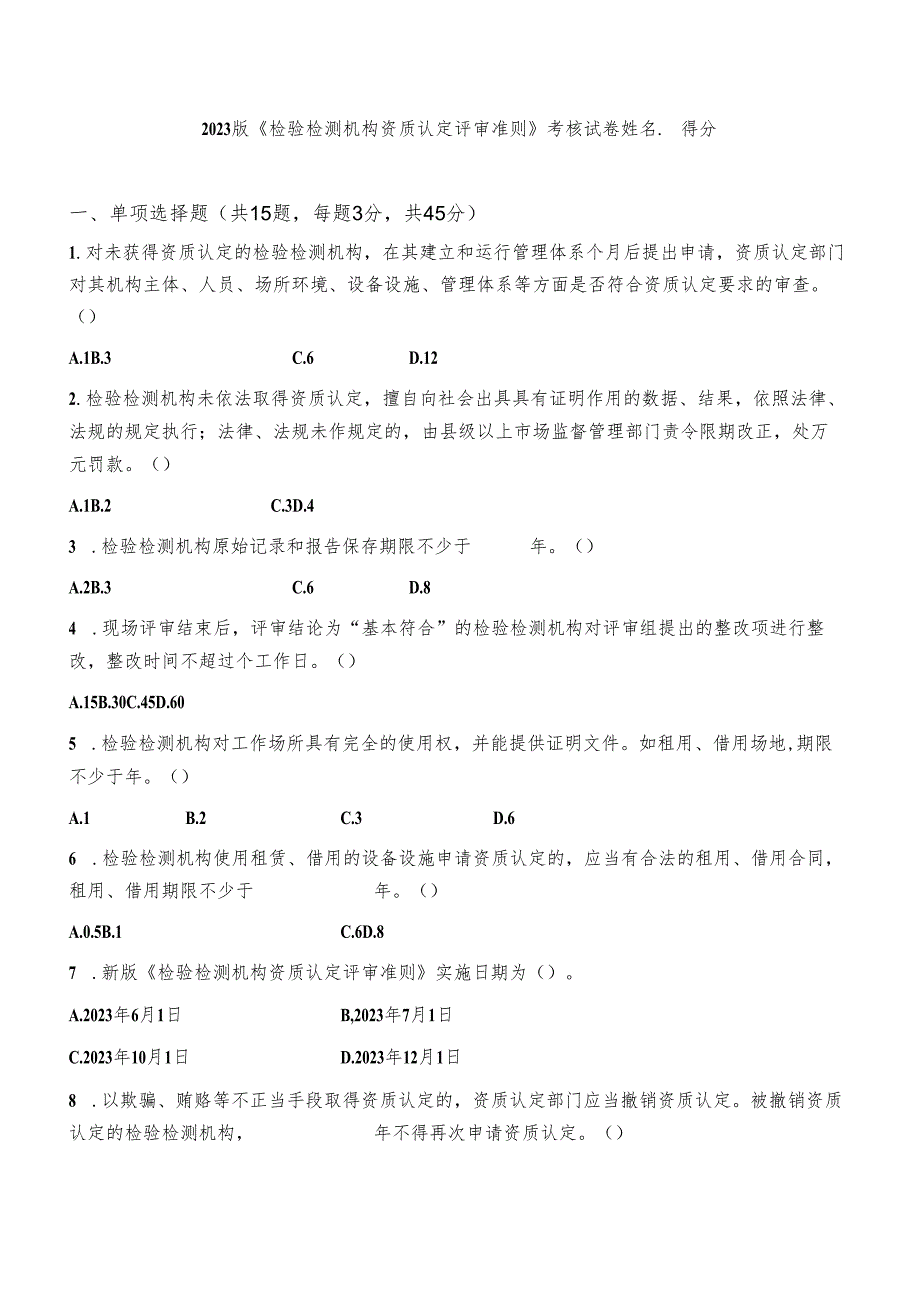 2023新版评审准则考核试题.docx_第1页