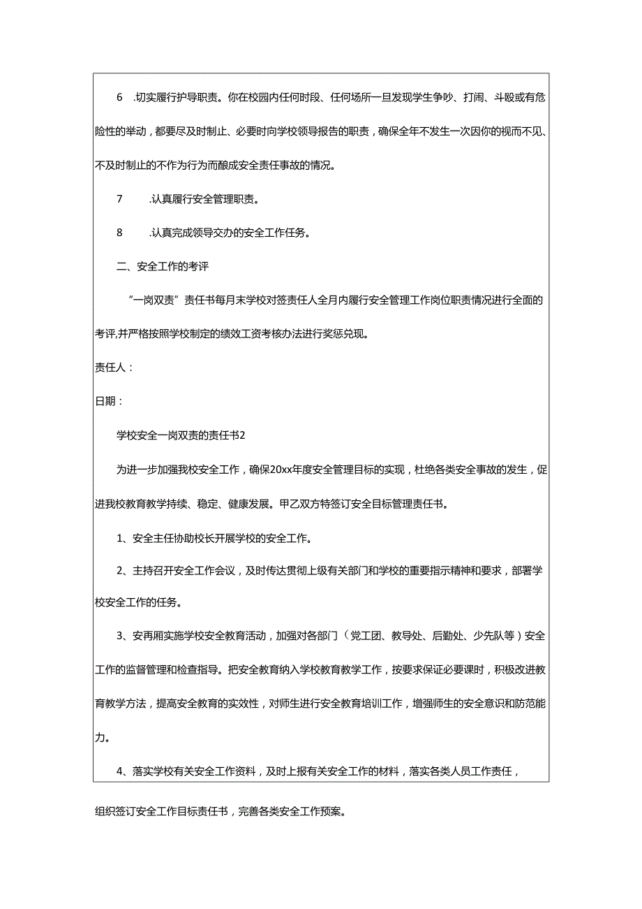 2024年学校安全一岗双责的责任书.docx_第2页