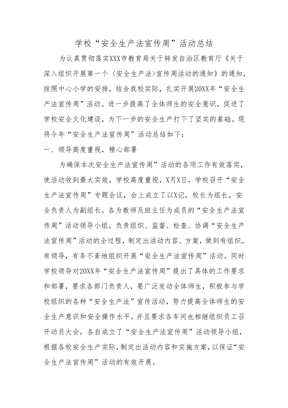 学校“安全生产法宣传周”活动总结.docx_第1页