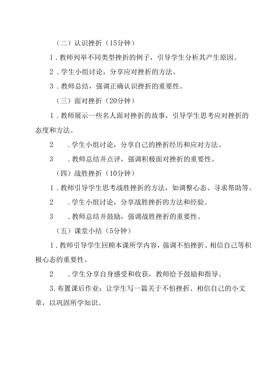 不怕挫折相信自己 教学设计 心理健七年级下册.docx_第2页