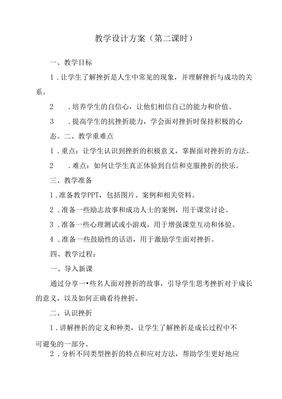 不怕挫折相信自己 教学设计 心理健七年级下册.docx_第3页