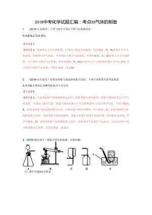 考点35 气体的制备.docx