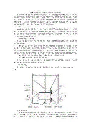 HRM立磨转子动平衡试验工装设计与应用探讨.docx