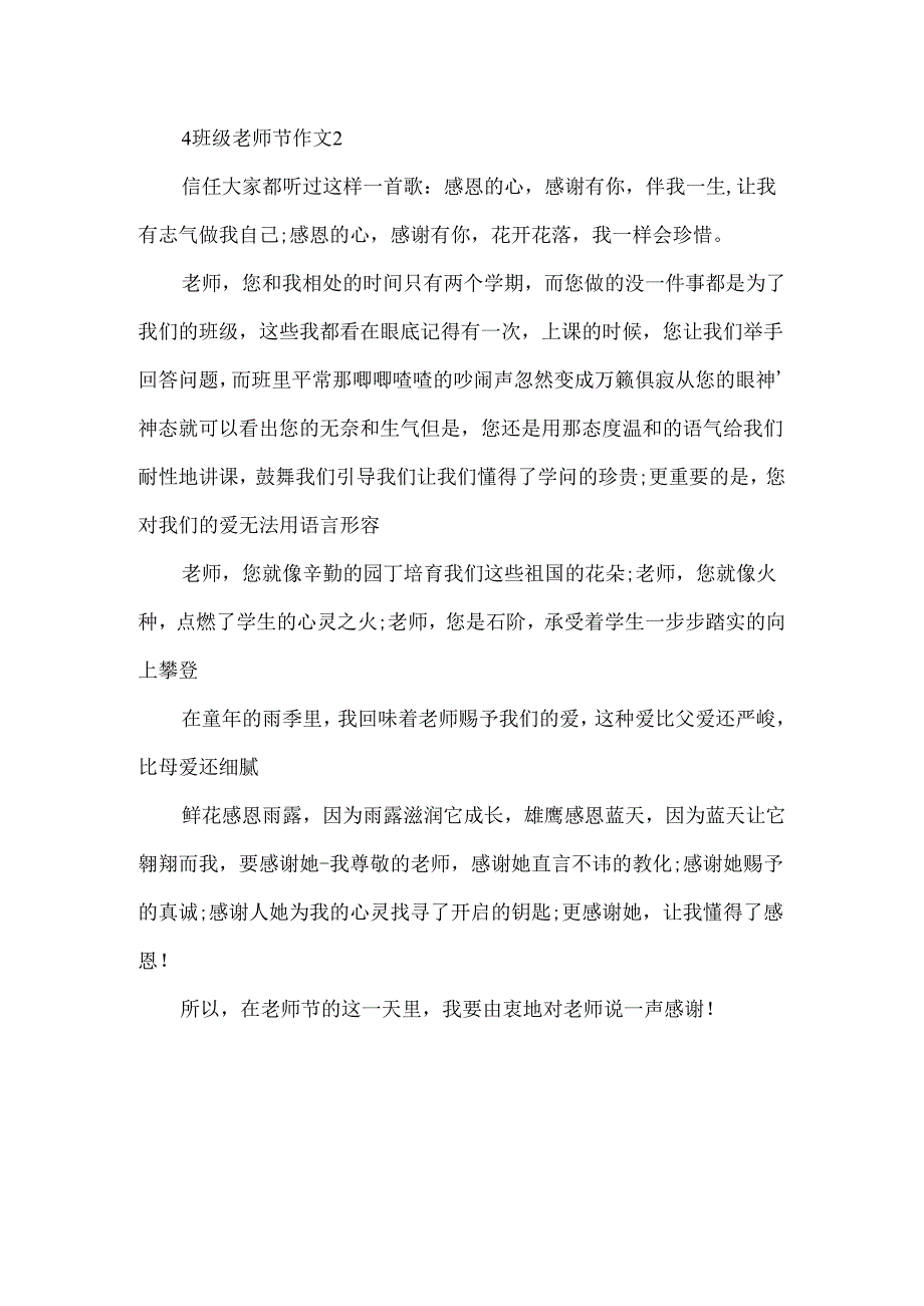 4年级教师节作文.docx_第2页