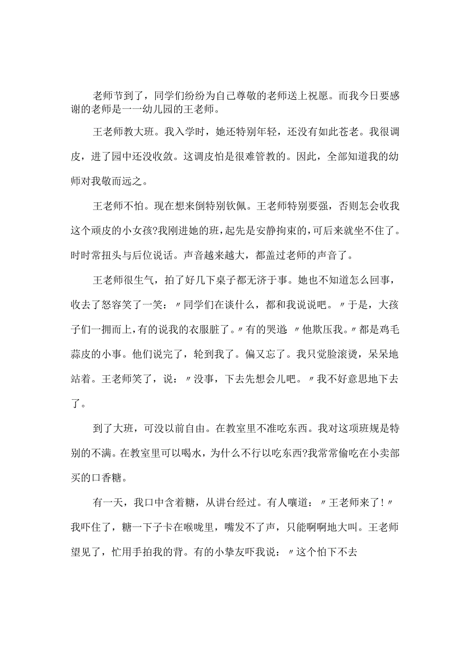 4年级教师节作文.docx_第3页