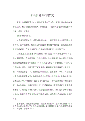 4年级教师节作文.docx