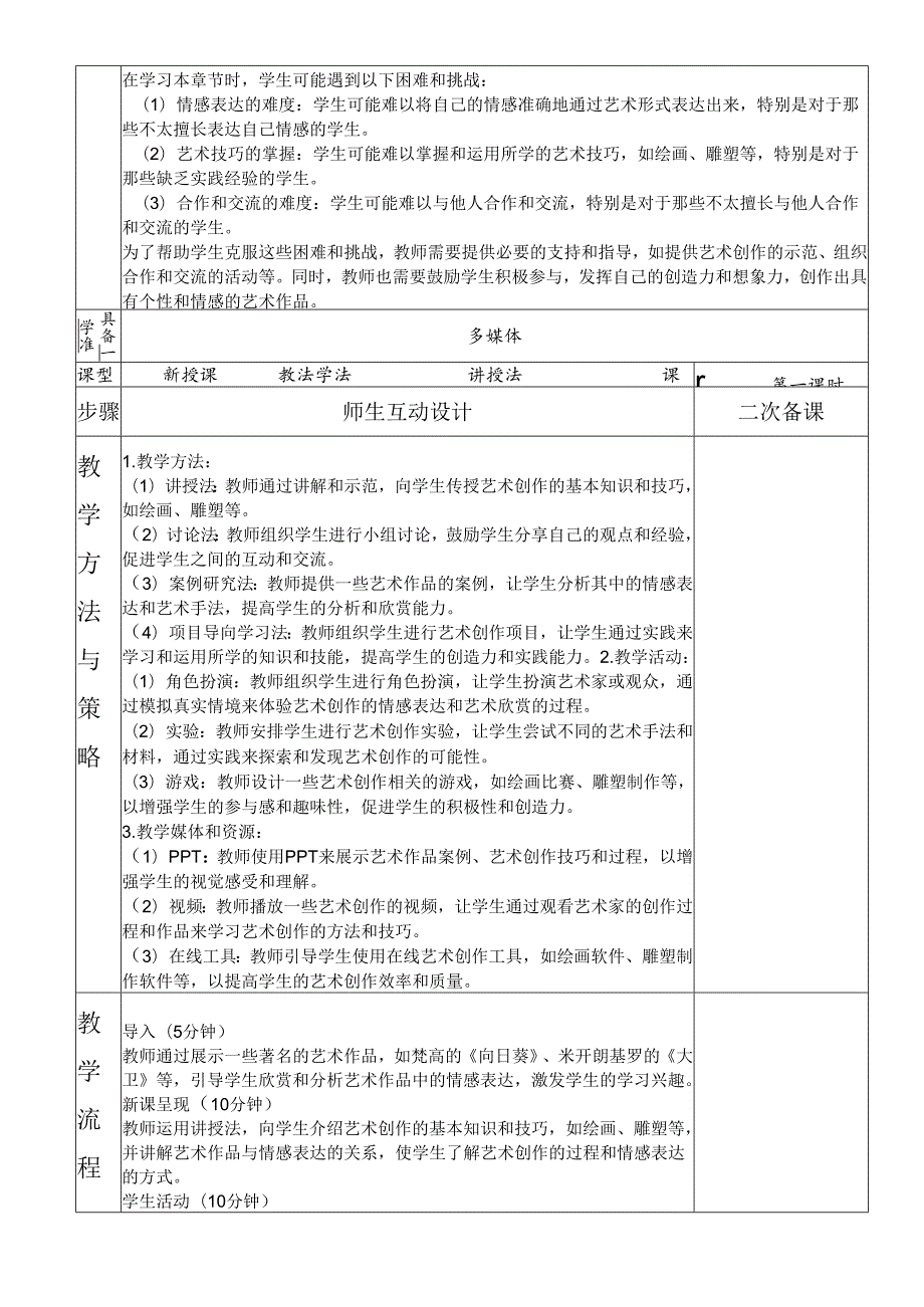 第三单元 传递我们的心声 教案 2023—2024学年人教版初中美术七年级上册.docx_第2页