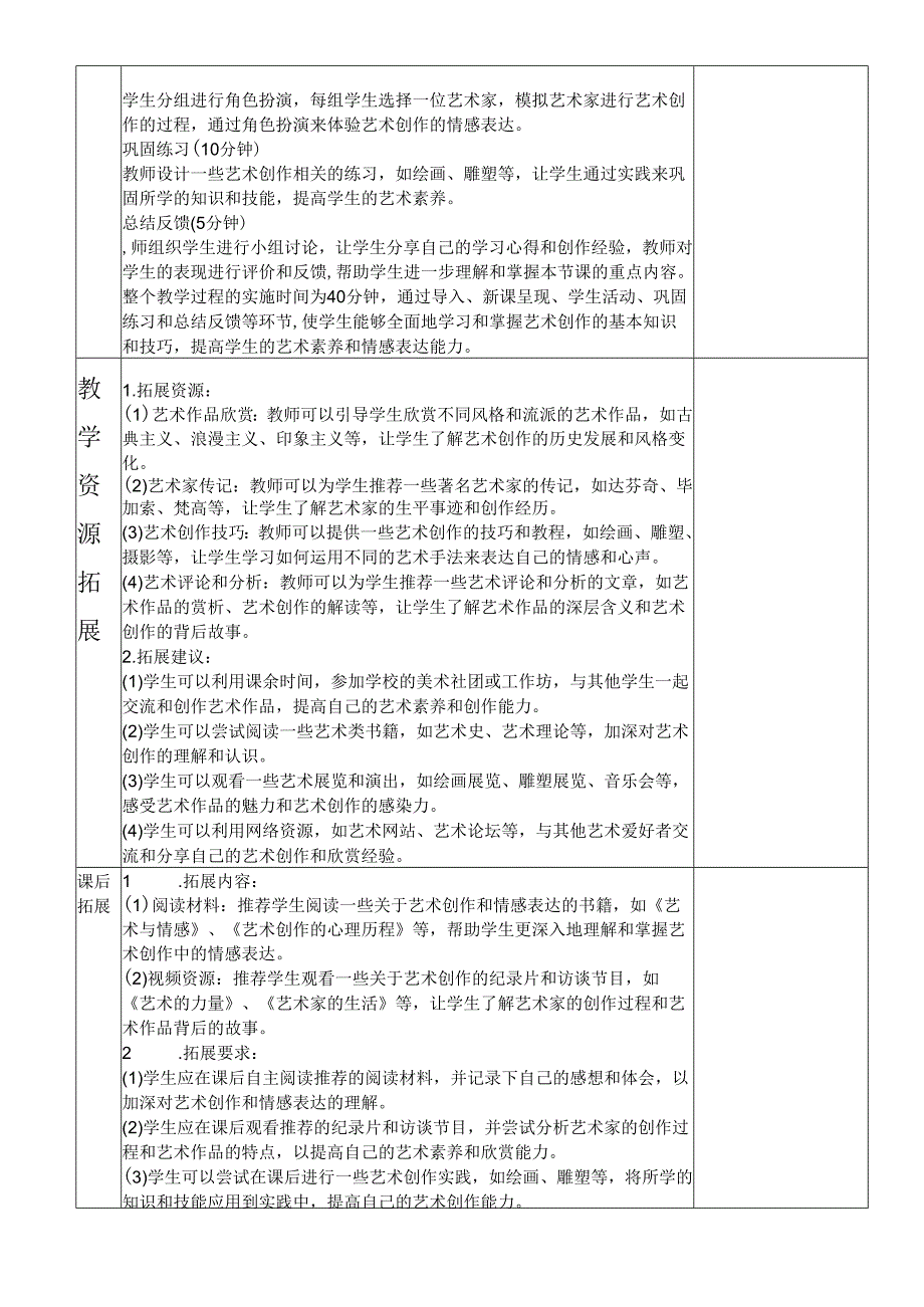 第三单元 传递我们的心声 教案 2023—2024学年人教版初中美术七年级上册.docx_第3页