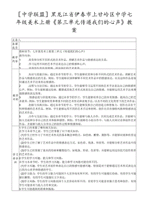 第三单元 传递我们的心声 教案 2023—2024学年人教版初中美术七年级上册.docx