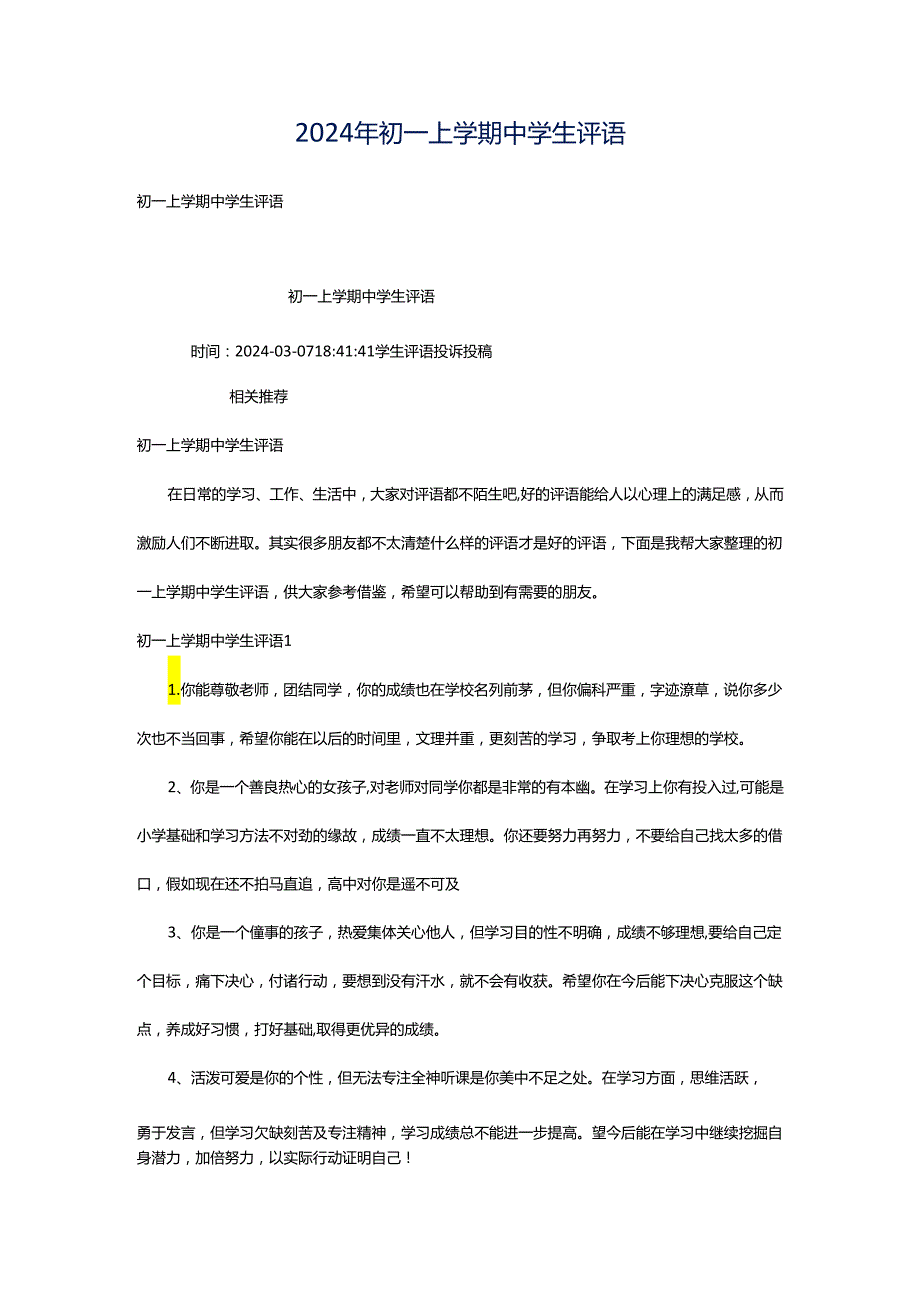 2024年初一上学期中学生评语.docx_第1页