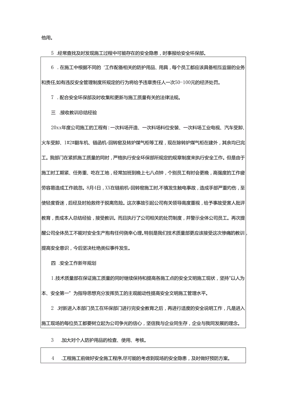 2024年项目管理人员年度总结.docx_第2页