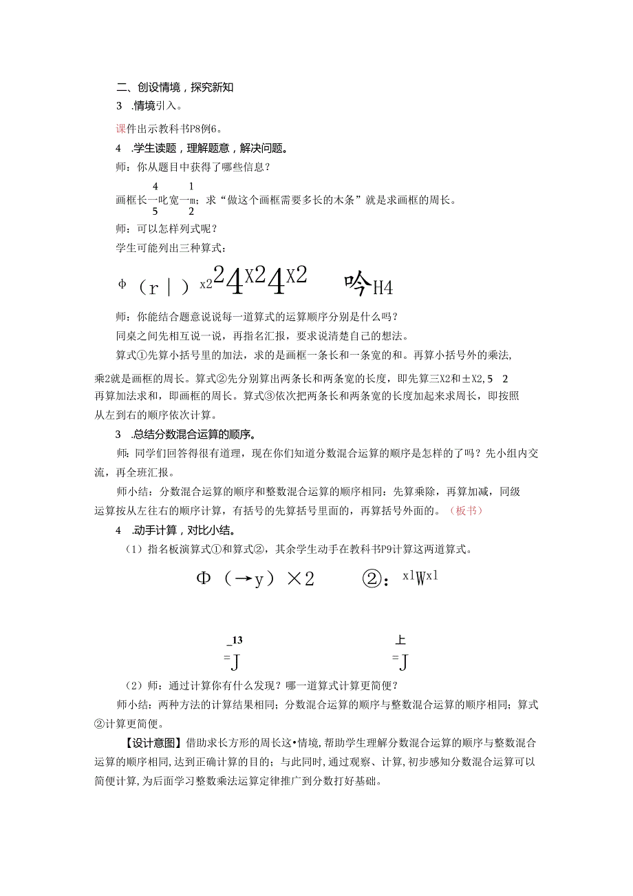 《分数四则混合运算》教案.docx_第2页