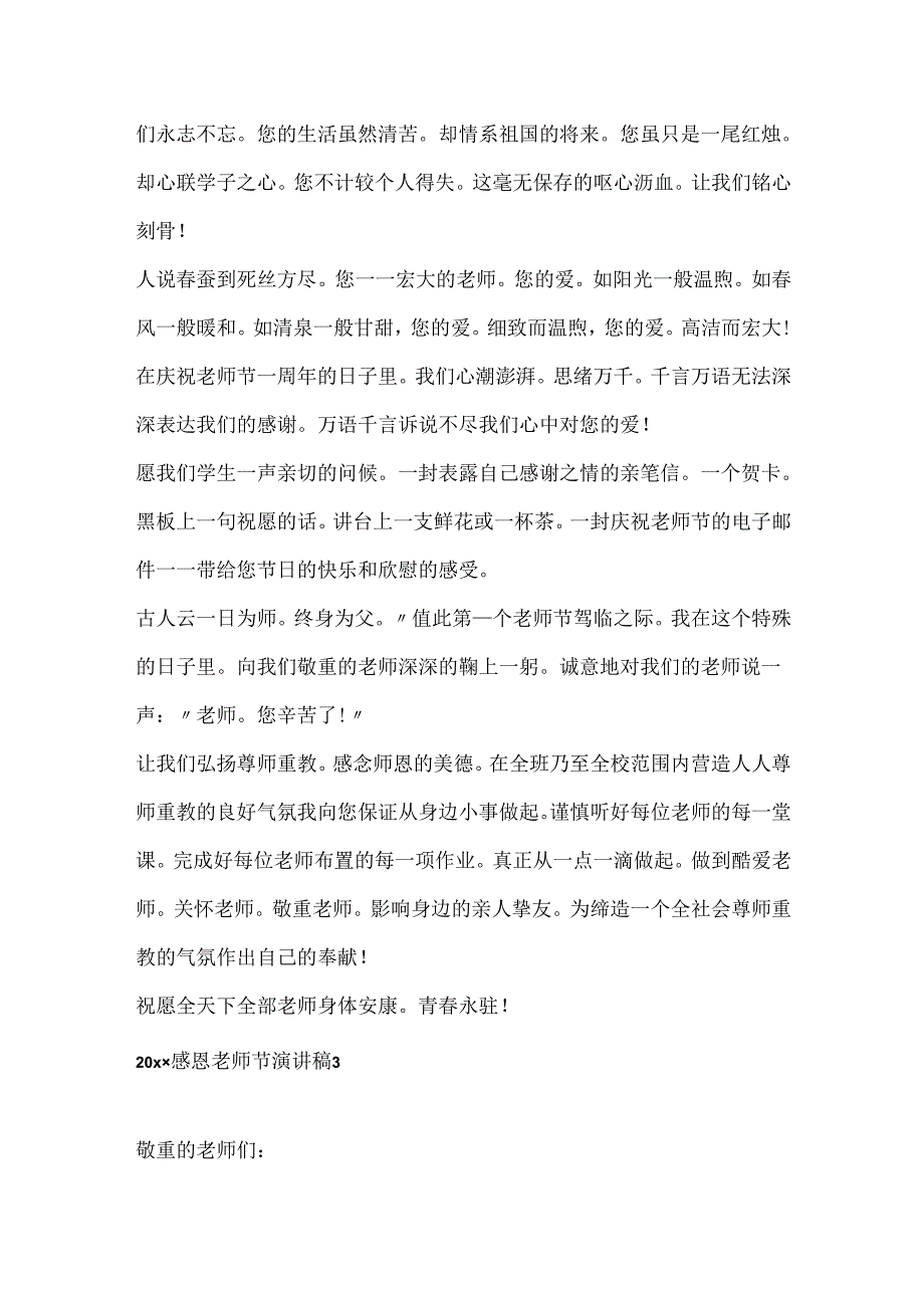 20xx感恩教师节演讲稿.docx_第3页