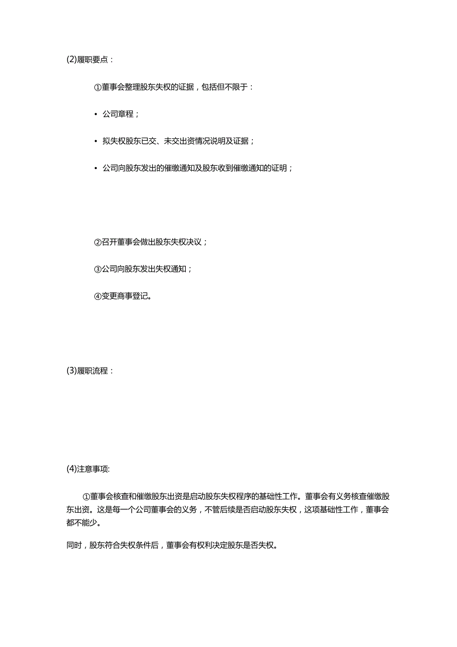 董监高维护资本充实责任的履职要点和风险防范.docx_第3页