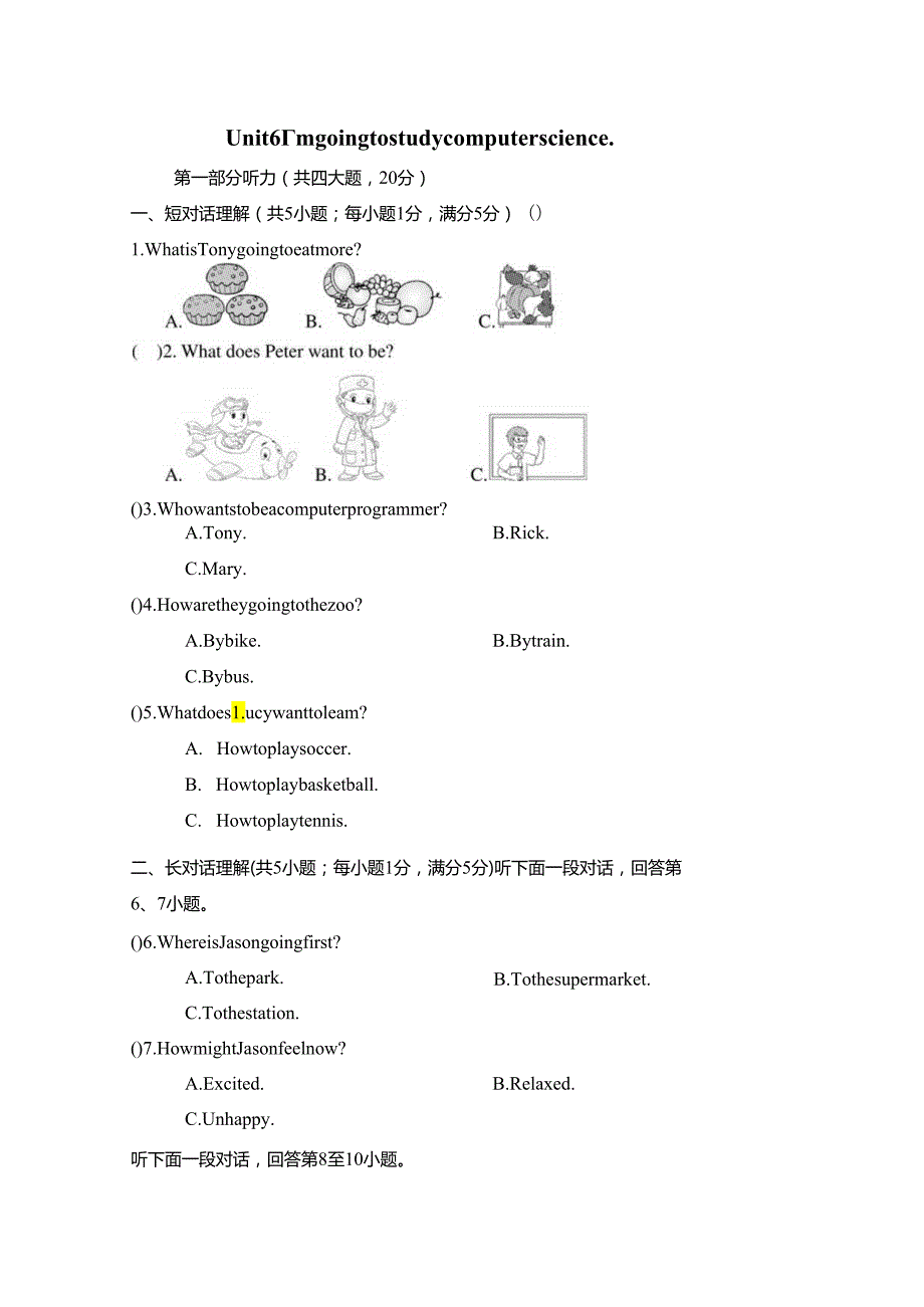 Unit 6 I'm going to study computer science.单元过关卷（含答案及听力原文无音频）.docx_第1页