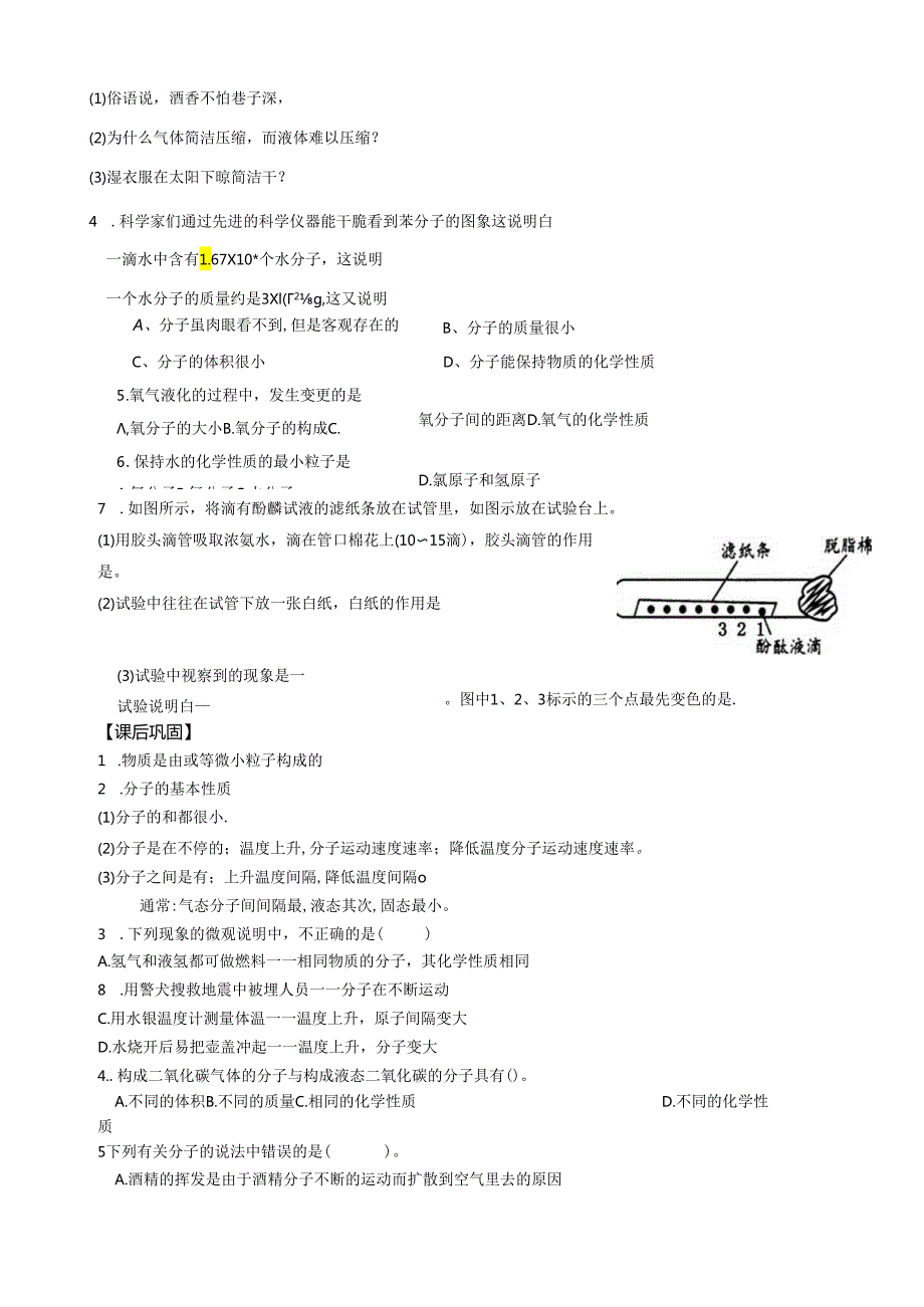 3.2分子和原子-导学案.docx_第3页