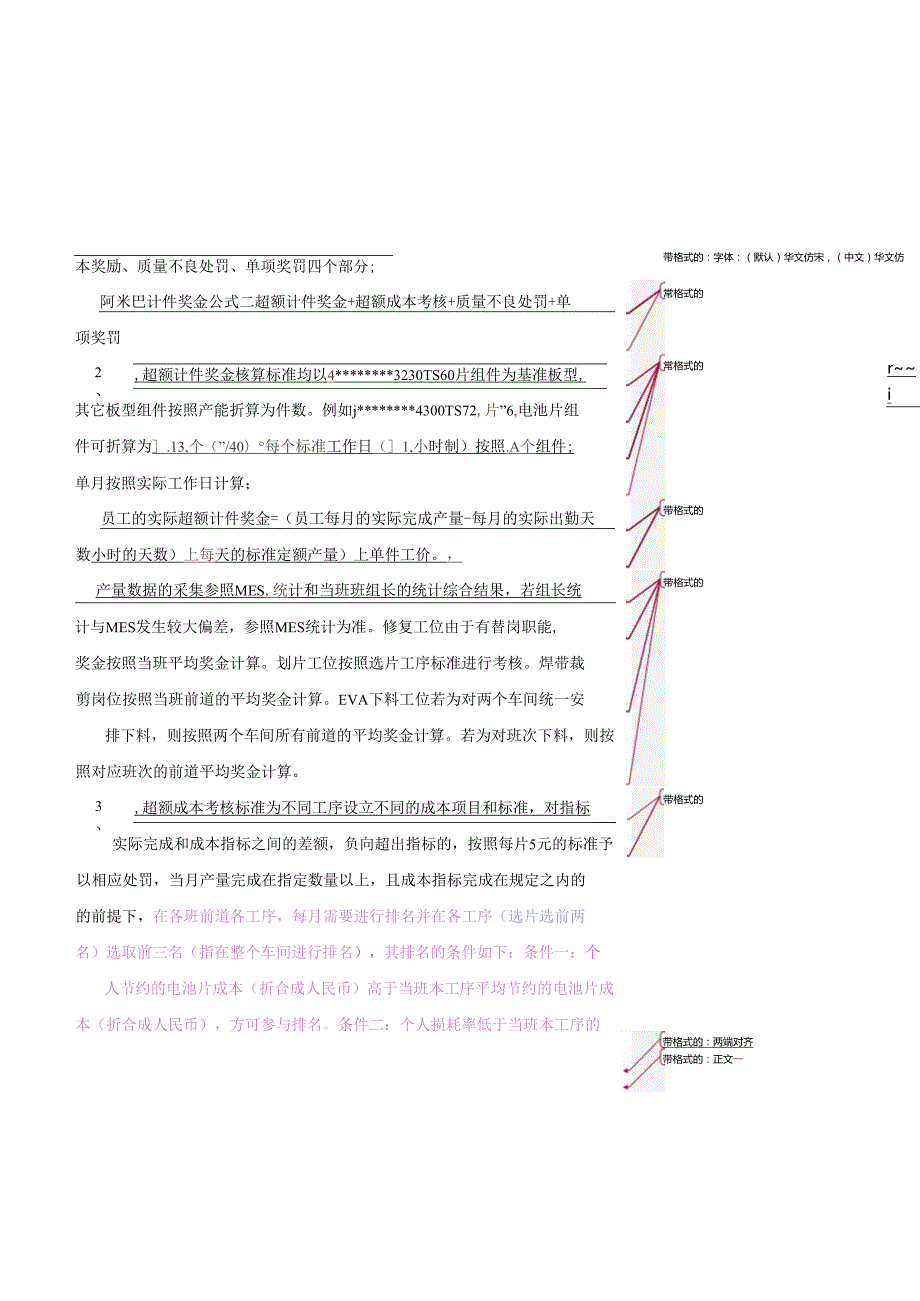 车间阿米巴计件考核实施细则.docx_第2页