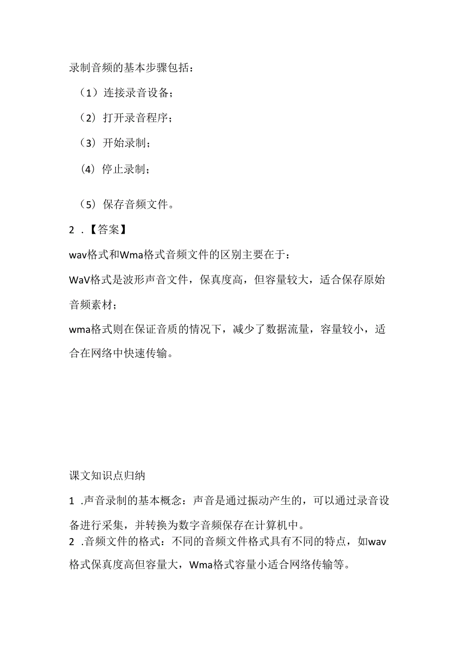 闽教版（2020）信息技术四年级《采录音频做素材》课堂练习及课文知识点.docx_第3页