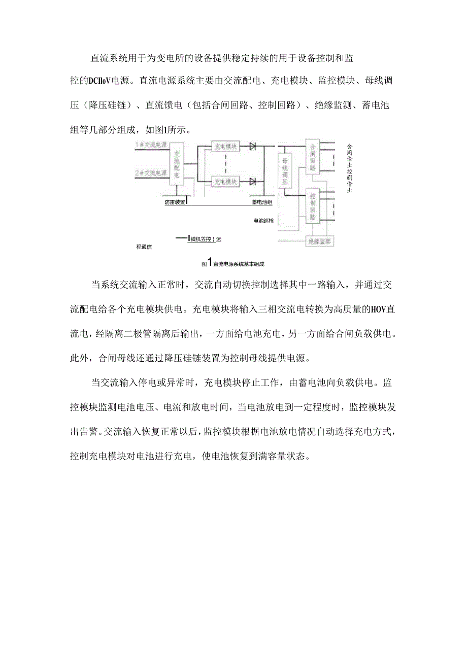 一起交直流系统DC 110 V失电事件的原因分析及处理措施.docx_第2页