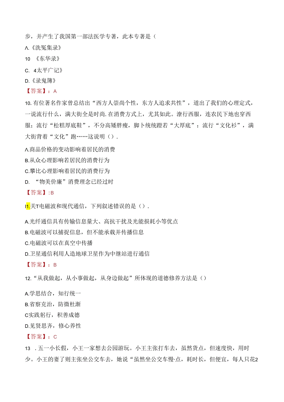 福州市永泰县卫健系统事业单位招聘医技人员笔试真题2021.docx_第3页