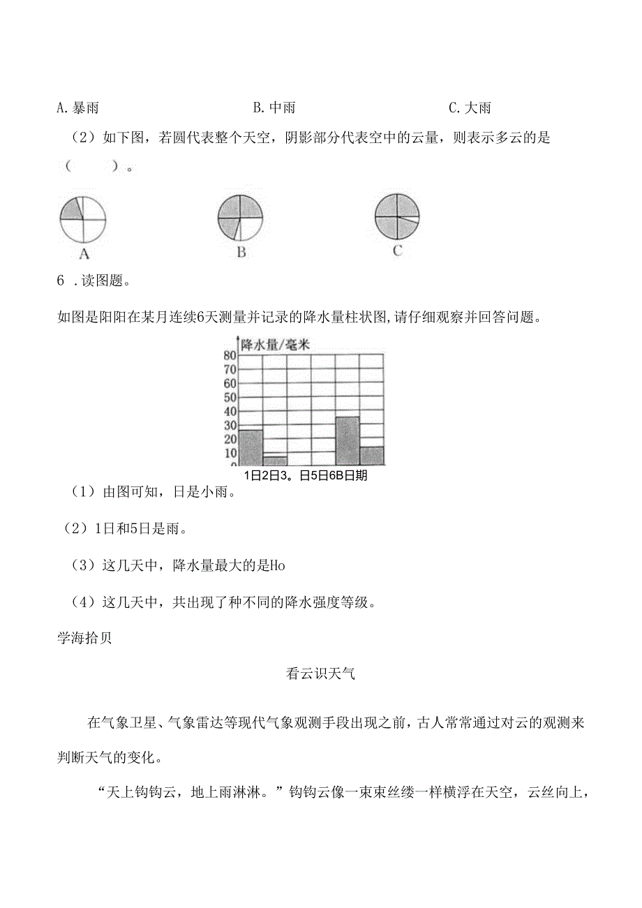 第17课 云量和雨量 同步分层作业 科学三年级下册（苏教版）.docx_第2页