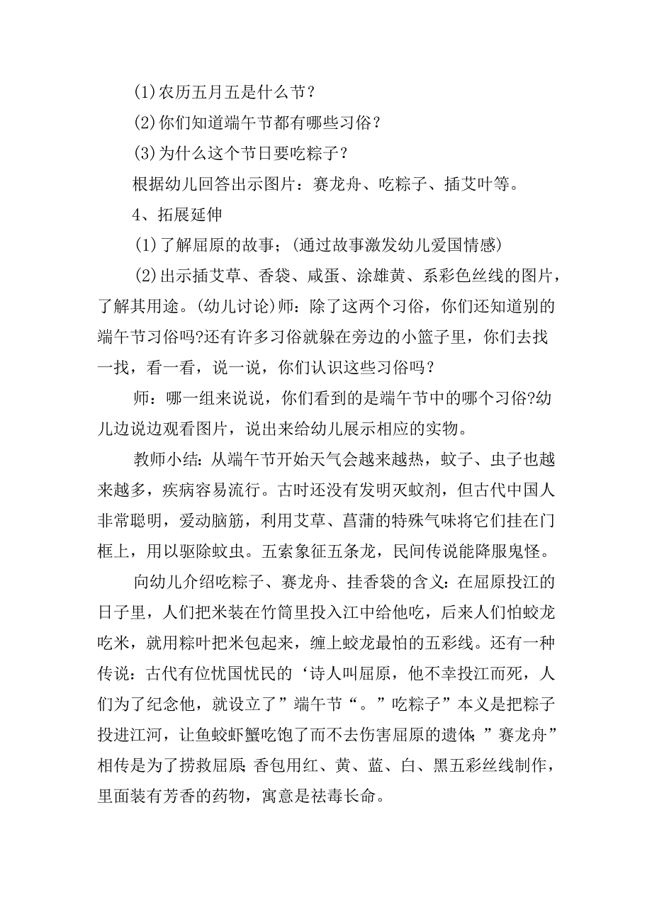 端午节主题节日活动方案大全.docx_第2页