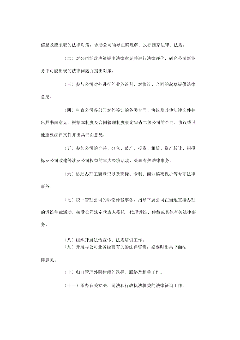 公司法律事务管理制度.docx_第2页