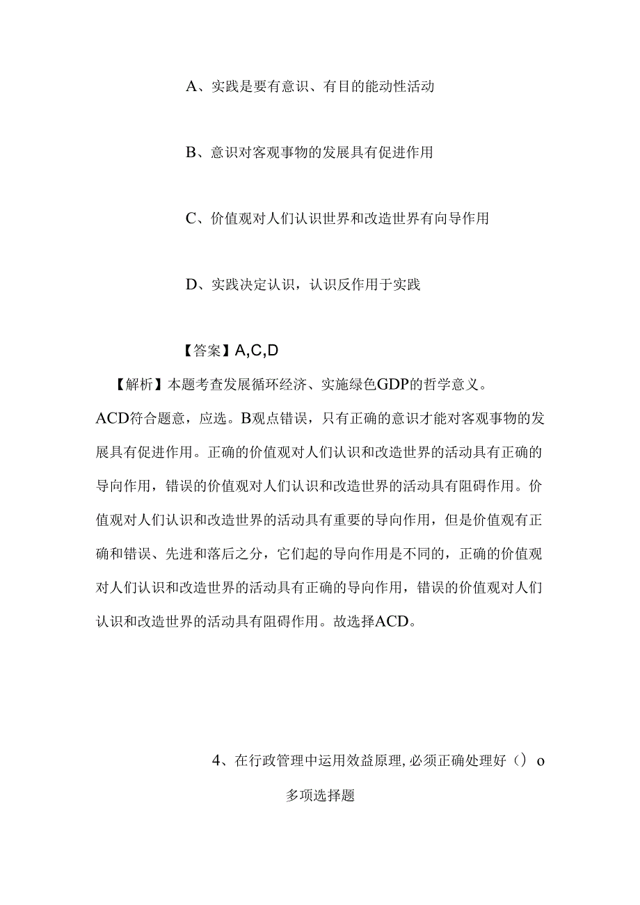 事业单位招聘考试复习资料-2019年济南市委办公厅办公自动化服务中心招聘模拟试题及答案解析_1.docx_第3页