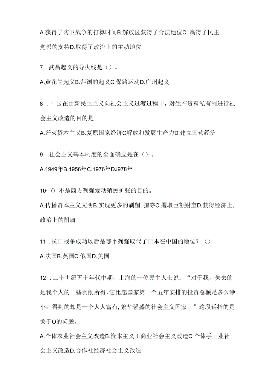 2024中国近代史纲要答题及答案.docx_第2页