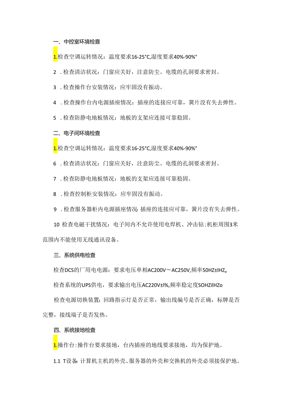 DCS系统点检概念及管理维护方法介绍新手都能看懂！.docx_第1页