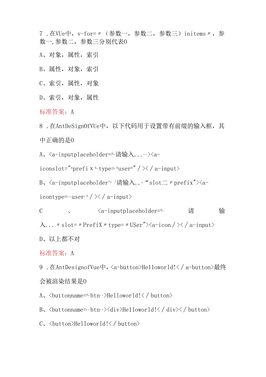 2024年《Vue.js高效前端开发》考试复习题库及答案.docx_第3页