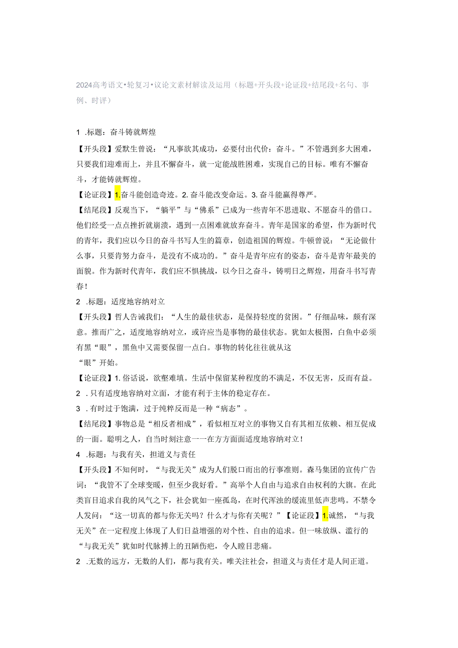 议论文素材解读及运用(标题+开头段+论证段+结尾段+名句、事例、时评）.docx_第1页