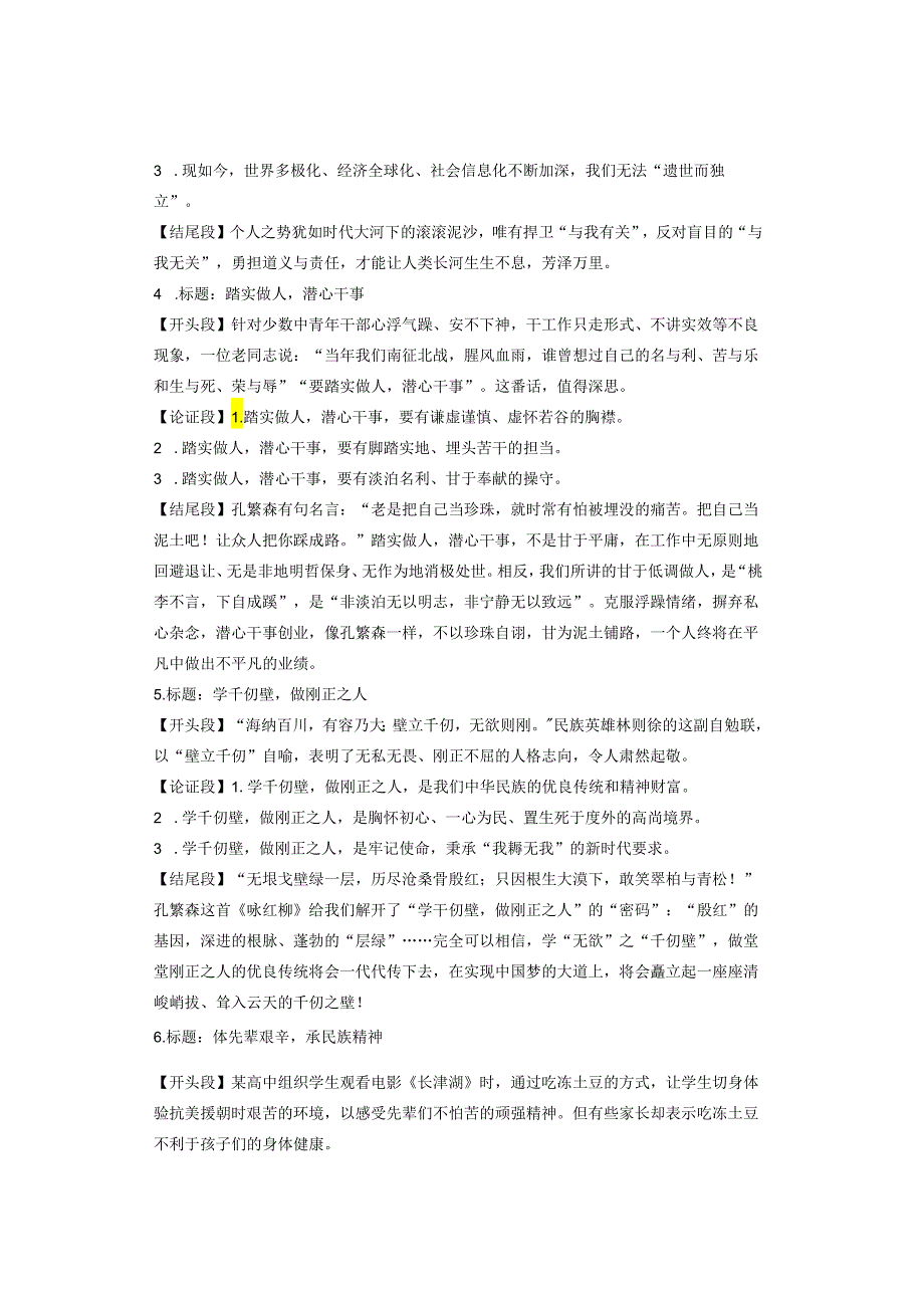 议论文素材解读及运用(标题+开头段+论证段+结尾段+名句、事例、时评）.docx_第2页