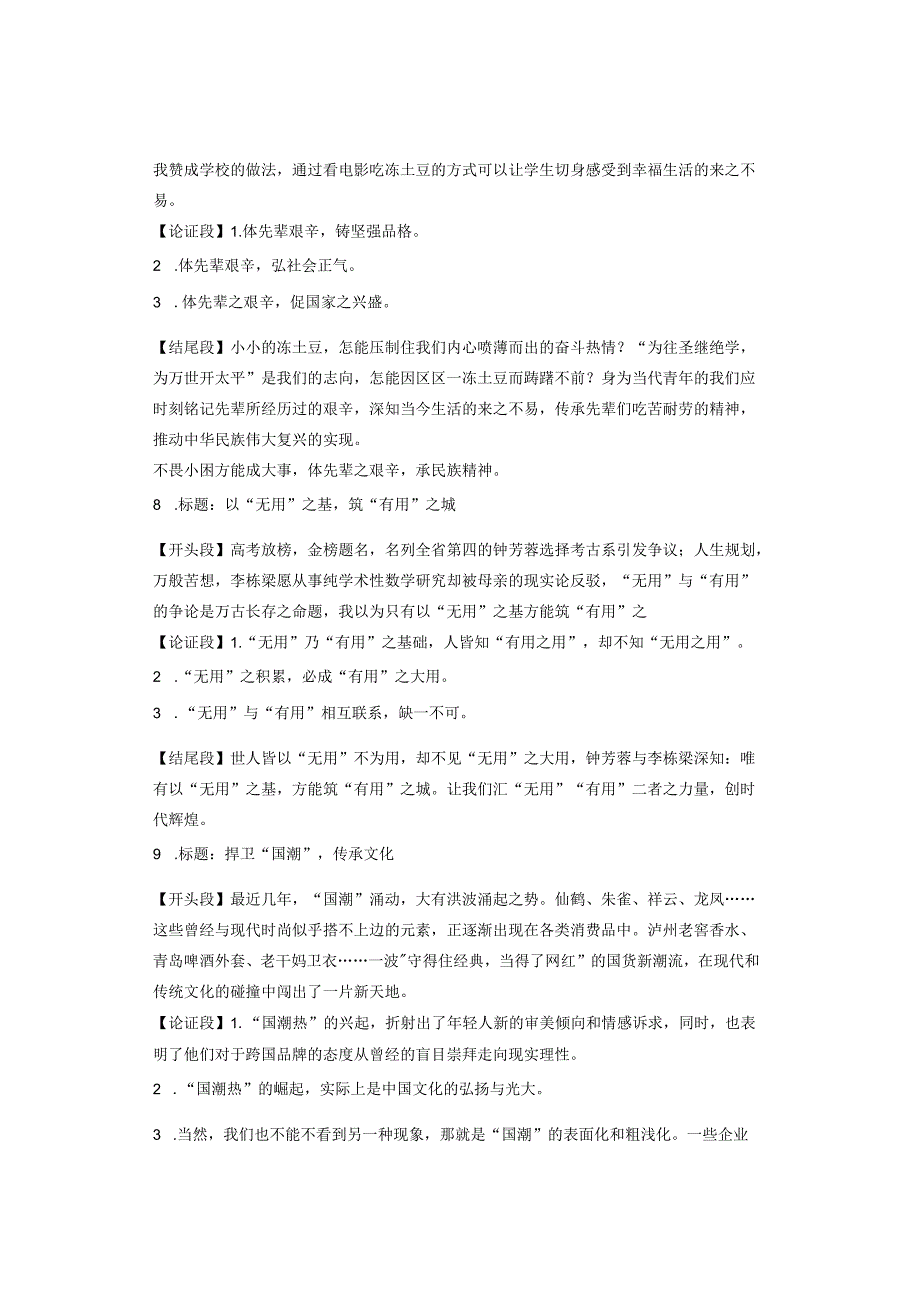 议论文素材解读及运用(标题+开头段+论证段+结尾段+名句、事例、时评）.docx_第3页