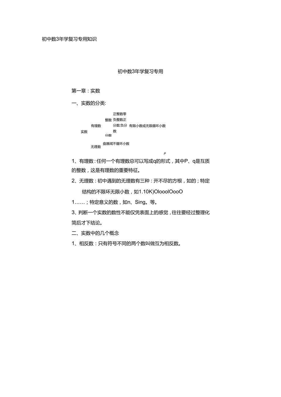 初中数3年学复习专用知识.docx_第1页