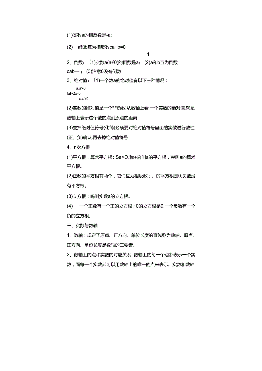 初中数3年学复习专用知识.docx_第2页