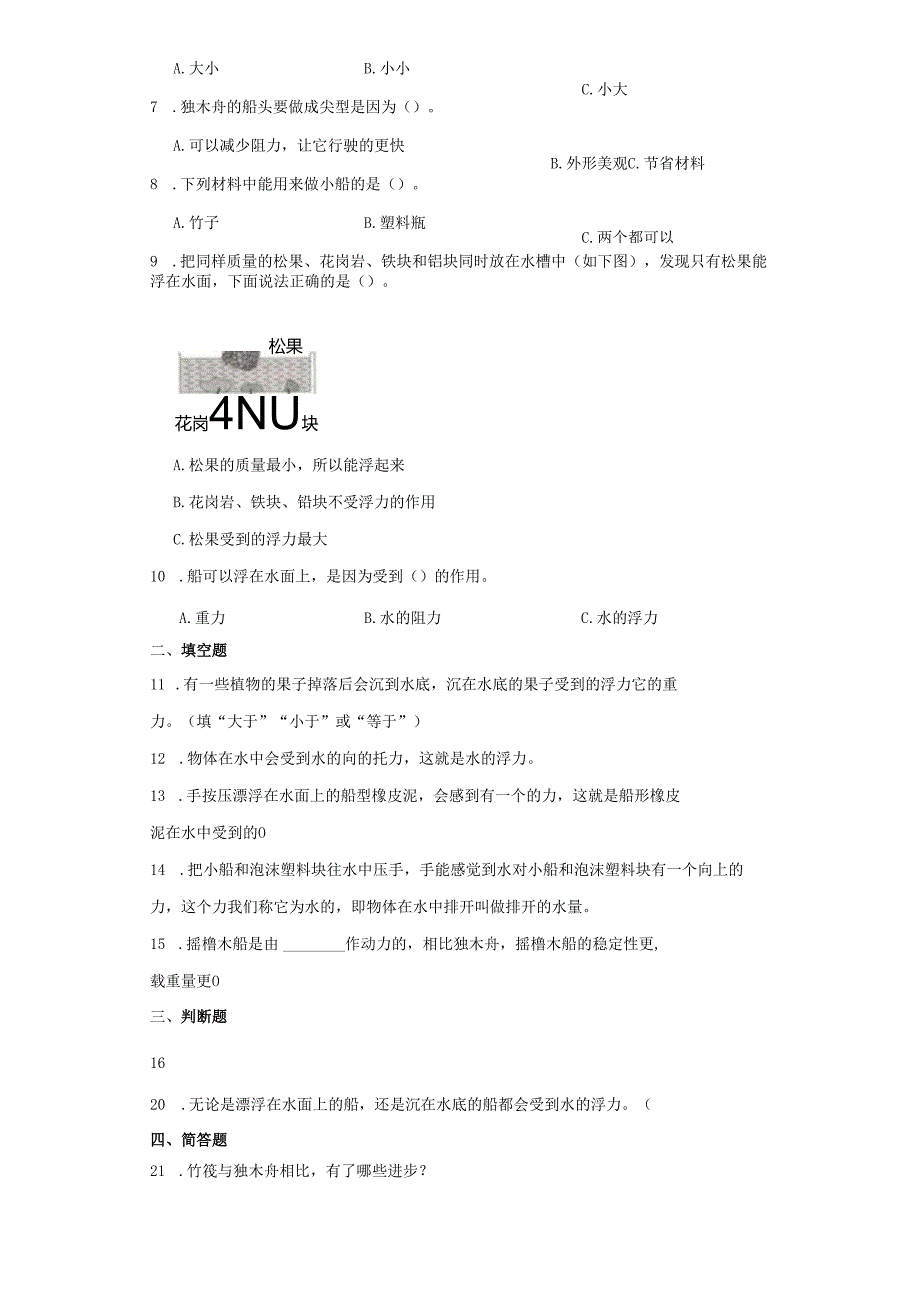 教科版五年级下册科学2.2用浮的材料造船（知识点+同步训练）.docx_第3页