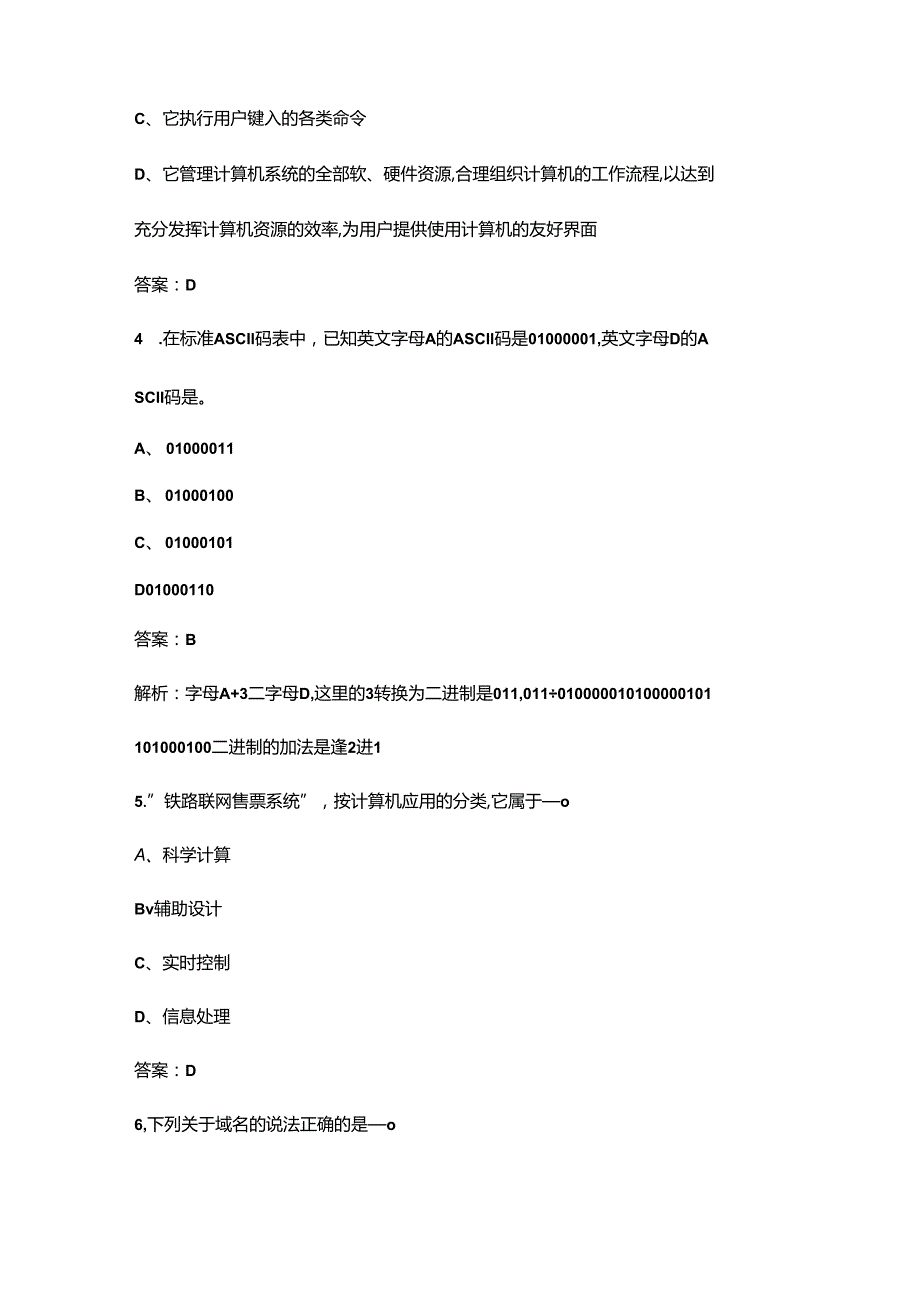 计算机一级MS WPS必考复习题库及答案.docx_第2页